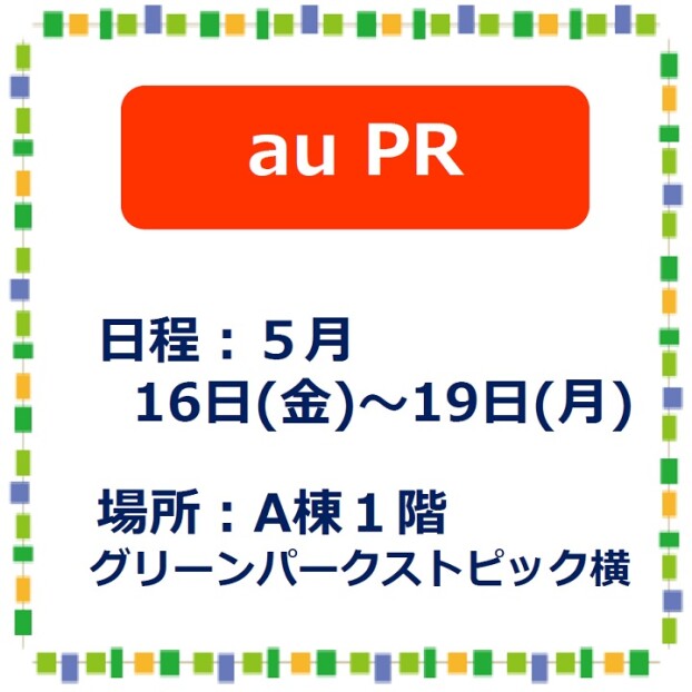 au PR