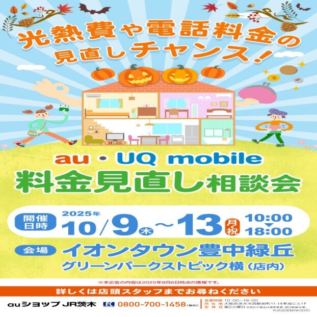 auショップJR茨木