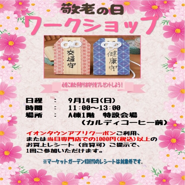 敬老の日～ワークショップ～