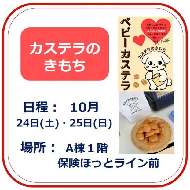カステラのきもち