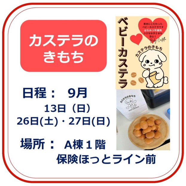 カステラのきもち