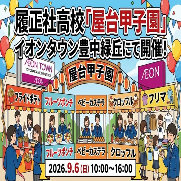 履正社高校「屋台甲子園」