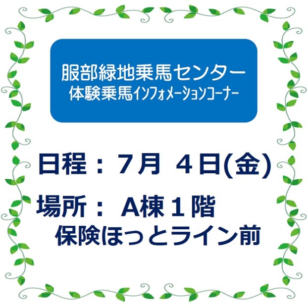 乗馬センター