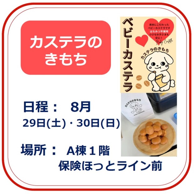 カステラのきもち