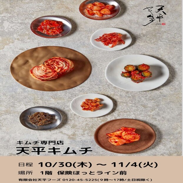 キムチ販売