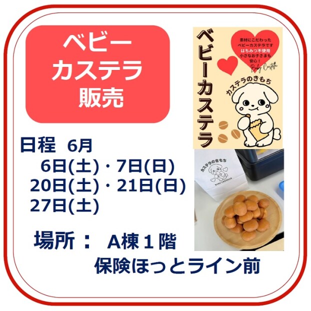 カステラのきもち