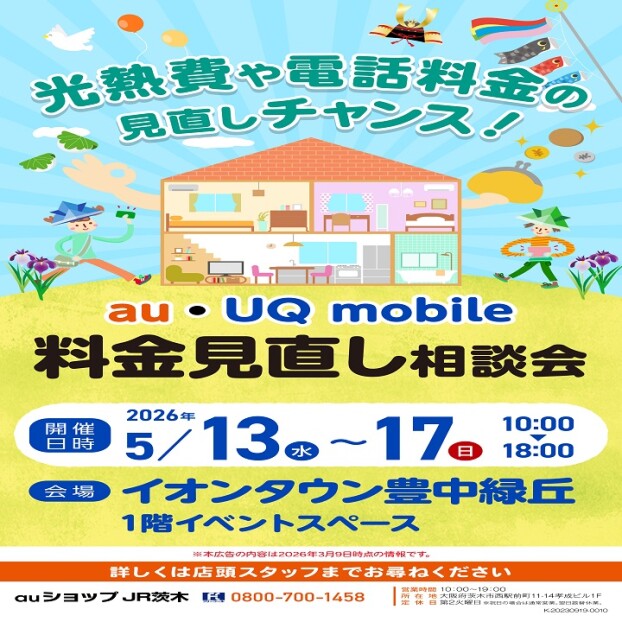 auショップJR茨木