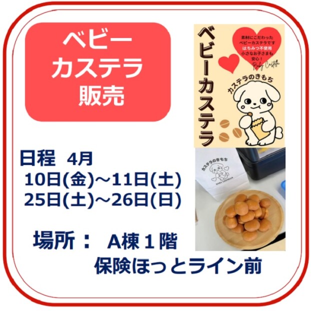 カステラのきもち