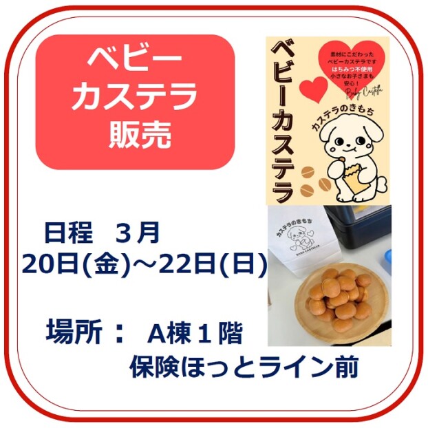 カステラのきもち