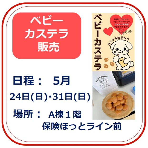 カステラのきもち
