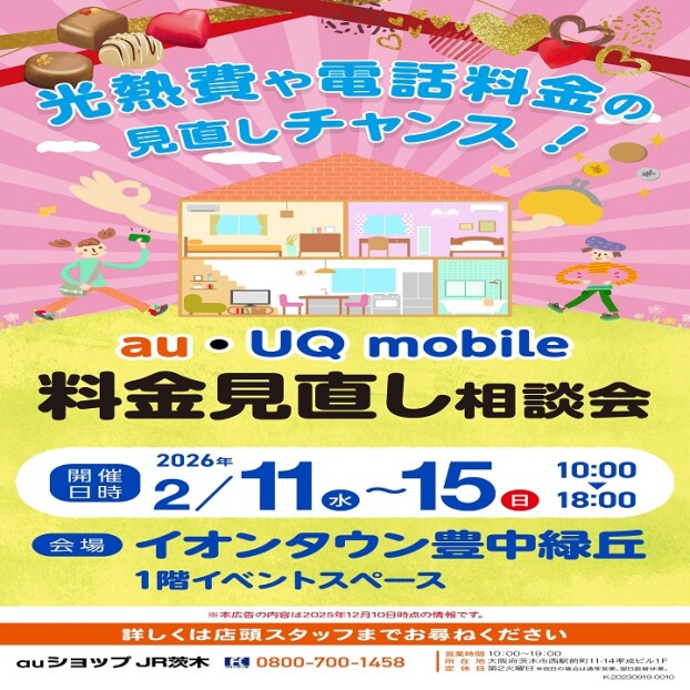 auショップJR茨木