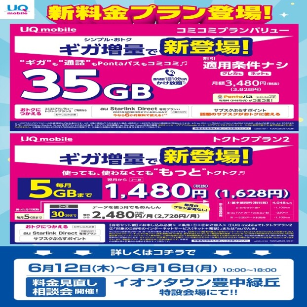 au UQ mobile PR