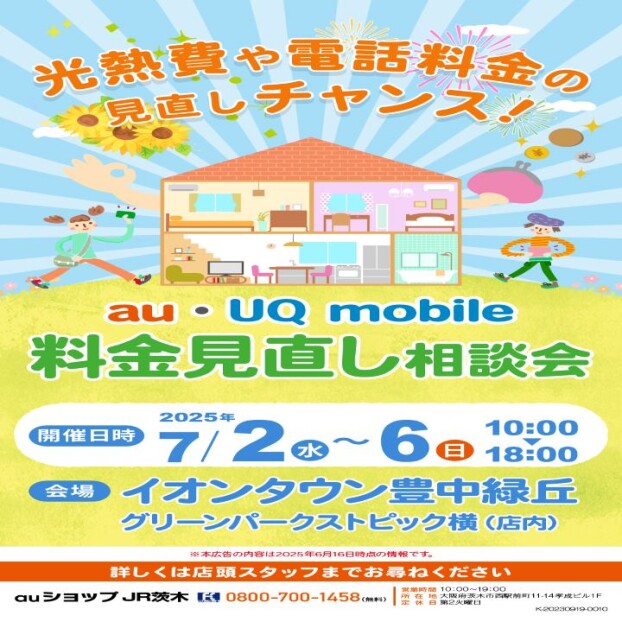 auショップJR茨木