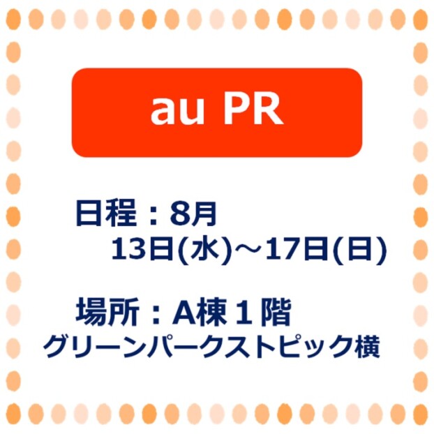 au PR