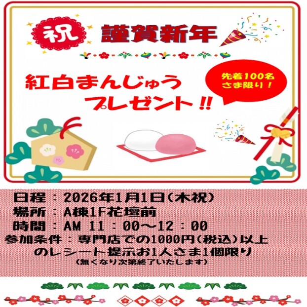 紅白まんじゅう