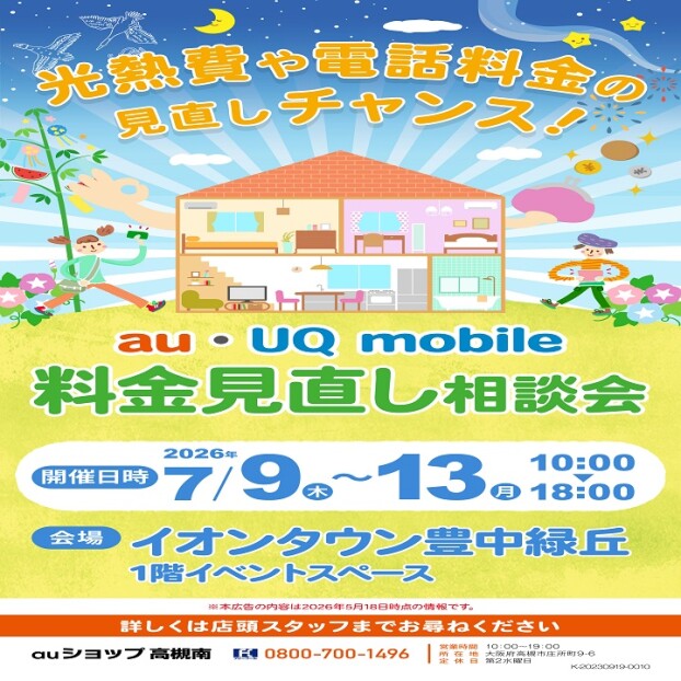 au ショップ高槻南