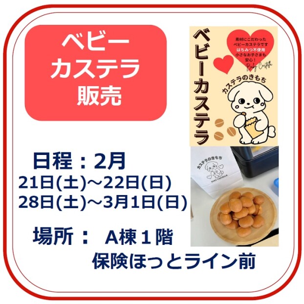 カステラのきもち