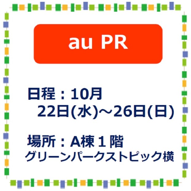 au PR