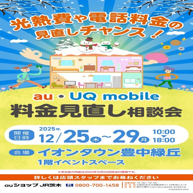 auショップJR茨木