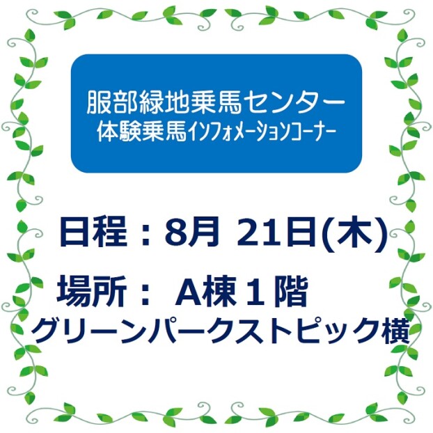 乗馬センター