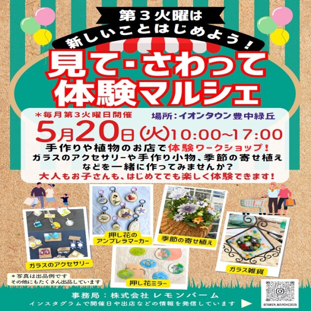 体験マルシェ
