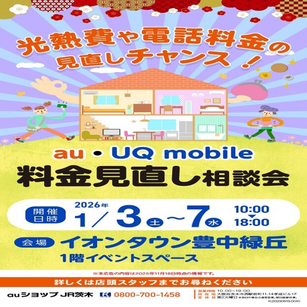 auショップJR茨木