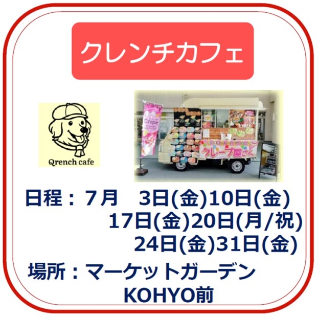 クレンチカフェ