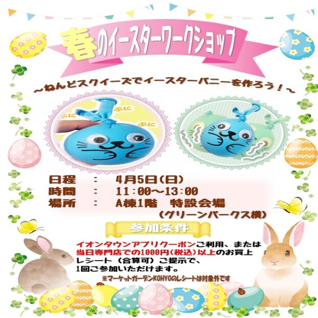 ✿春のイースターワークショップ✿