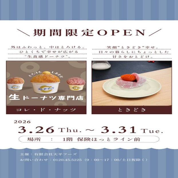 コレ・ド・ナッツ