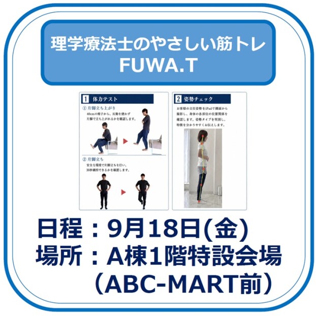 FUWA.T　やさしい筋トレ