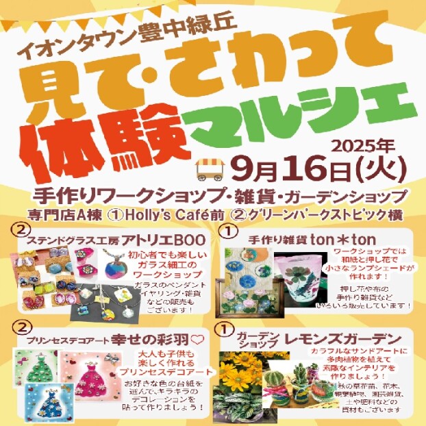 体験マルシェ