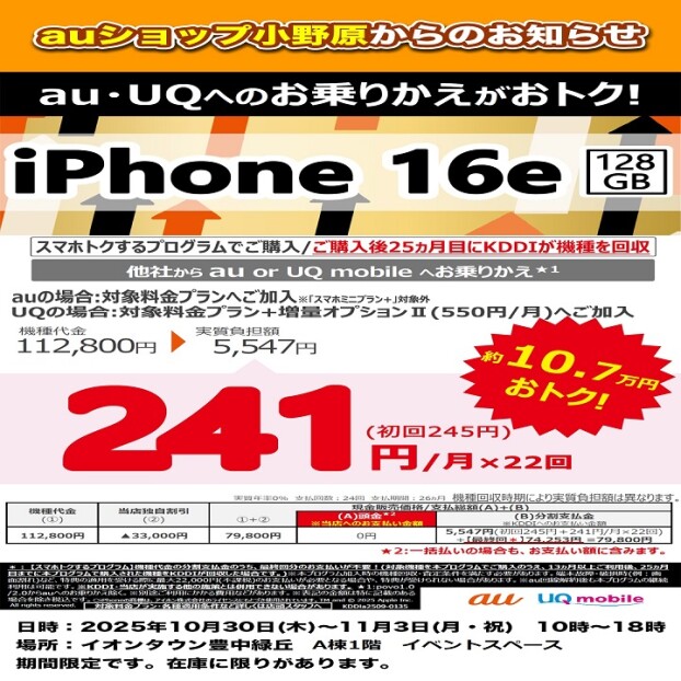auショップ小野原
