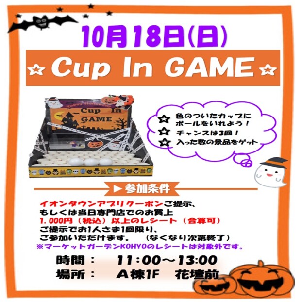 Happy Halloween☆ Cup In Game☆