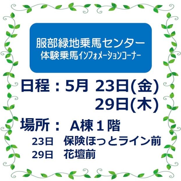 乗馬センター