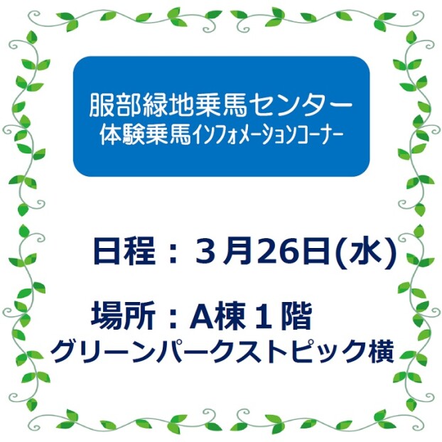 乗馬センター