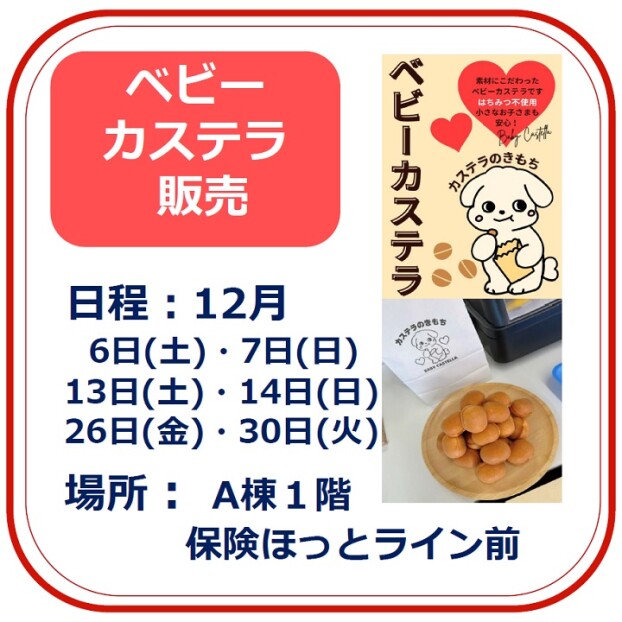 カステラのきもち