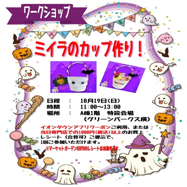 ワークショップ　ミイラのカップ作り
