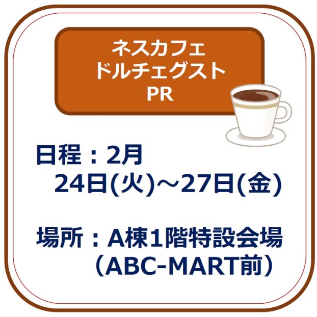 ネスカフェドルチェグスト