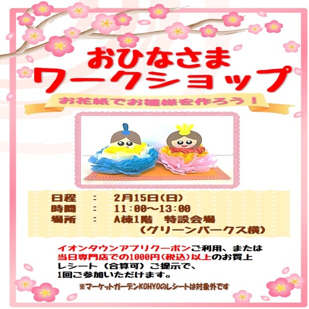 おひなさまワークショップ