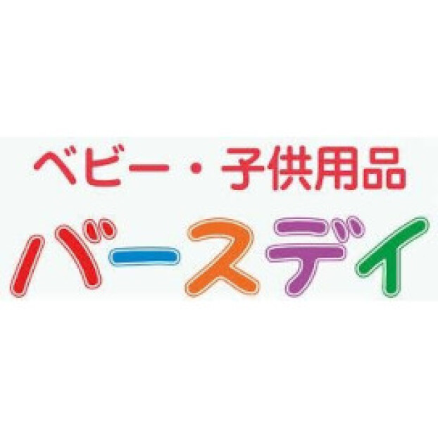 バースデイ