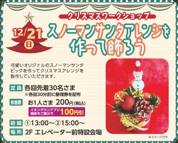 スノーマンサンタアレンジを作って飾ろう