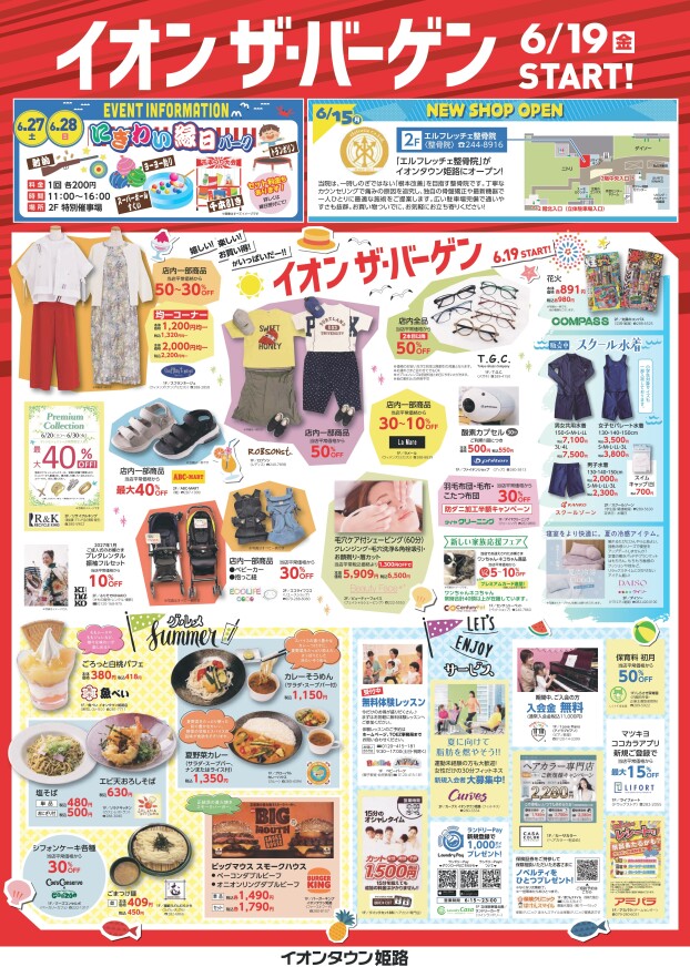 イオンザバーゲン