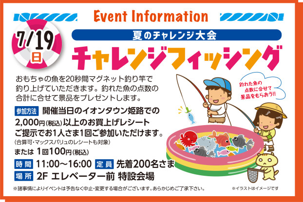 チャレンジフィッシング