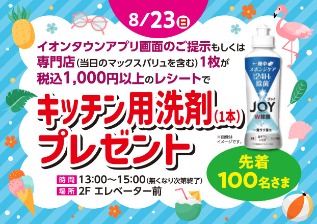 キッチン用洗剤（１本）プレゼント