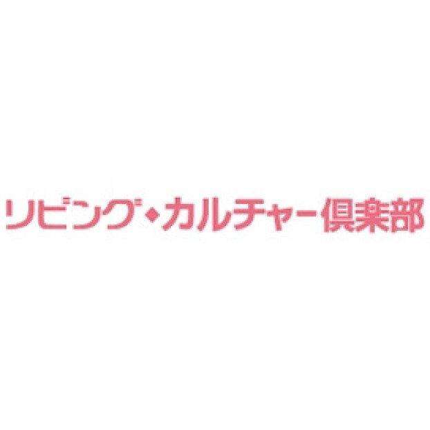 リビング・カルチャー倶楽部