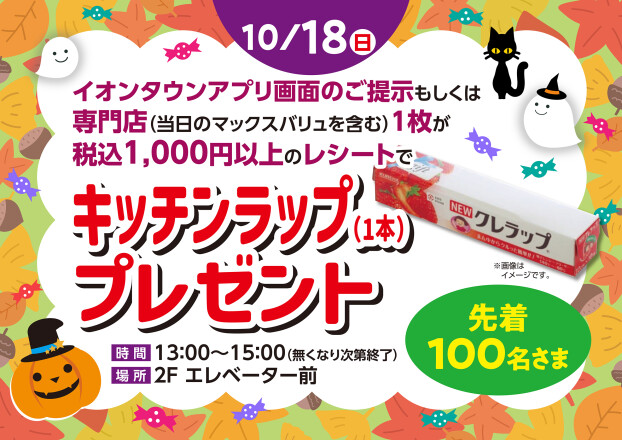 キッチンラップ（1本）　プレゼント