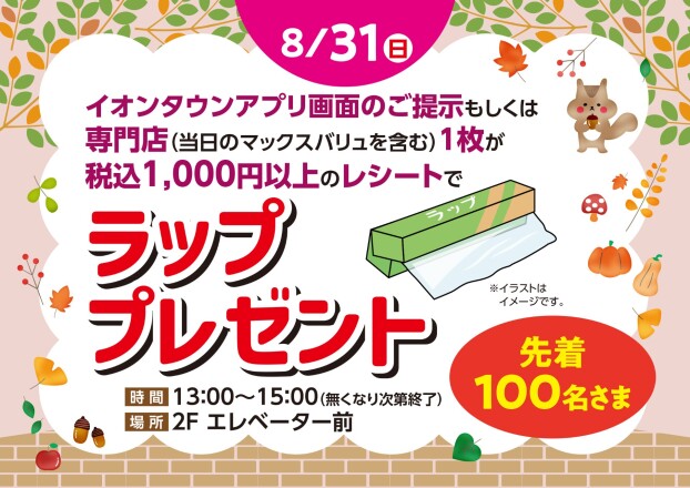 ラッププレゼント