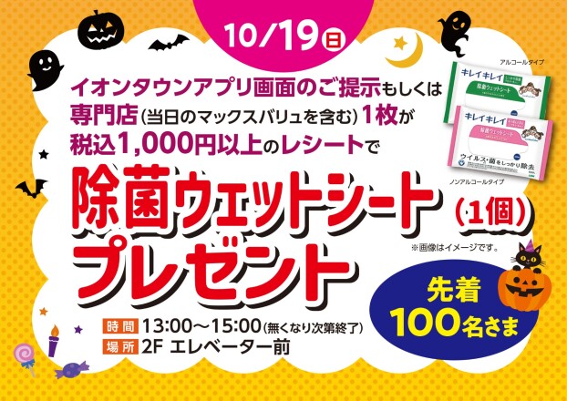 除菌ウェットシート（1個）プレゼント