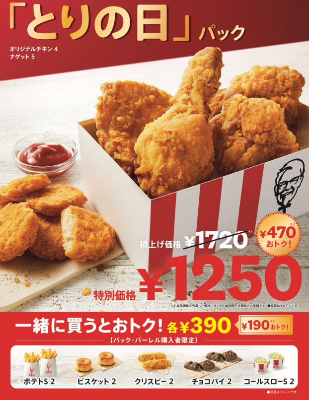 春休み期間限定🌸とりの日パック