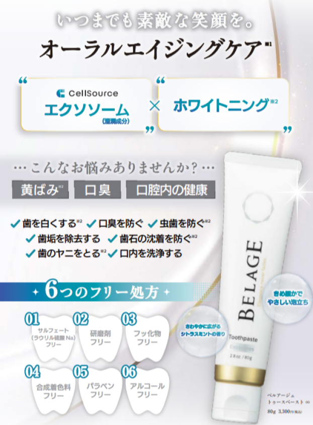新商品❗️オーラルエイジングケア歯磨き粉🦷✨